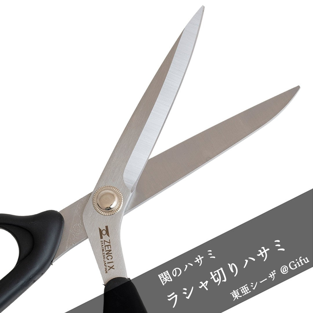 関のハサミ ラシャ切りハサミ