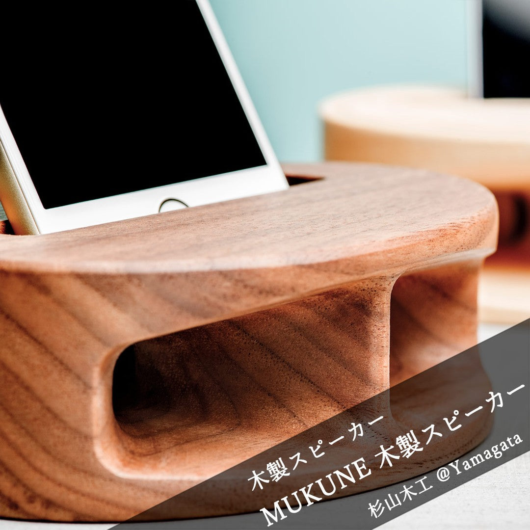 木製スピーカー MUKUNE