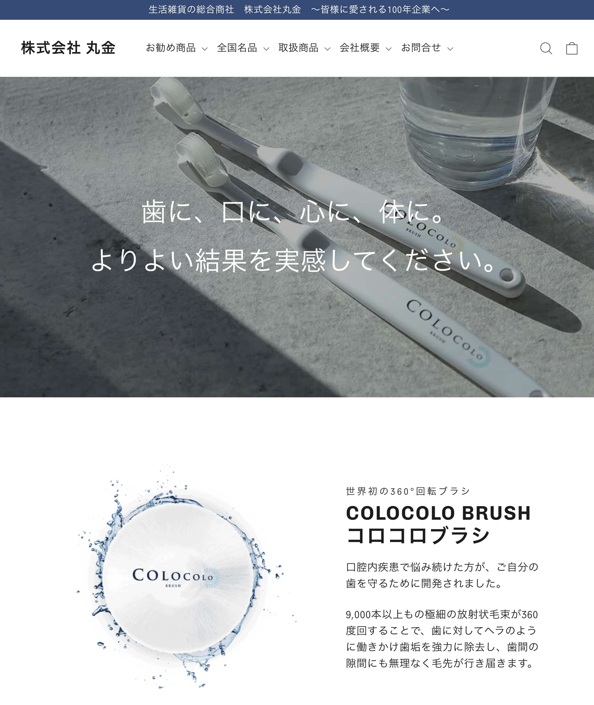 世界初の360°回歯ブラシ コロコロブラシ【大阪府吹田市】