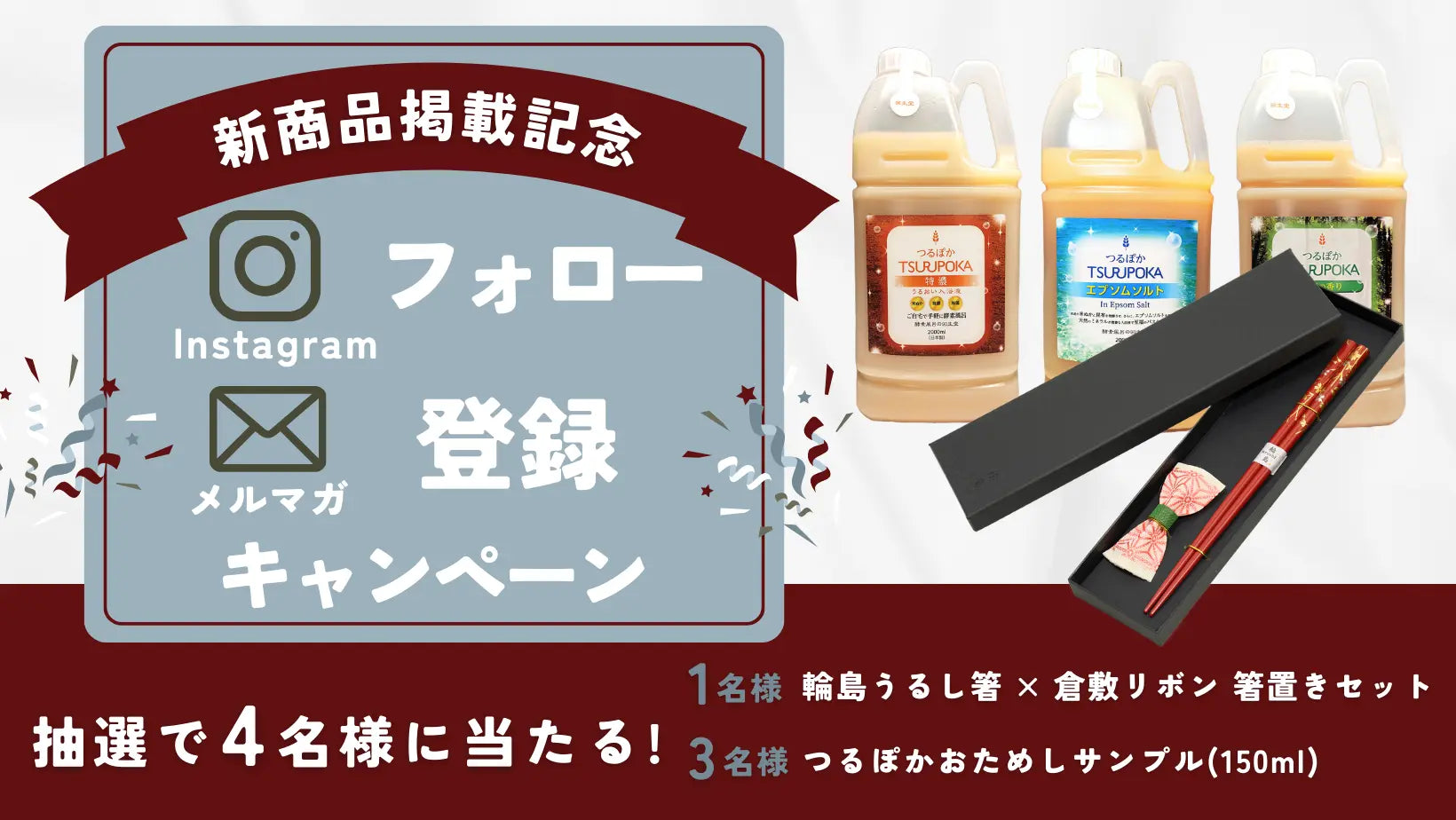 「メルマガ登録」or「インスタフォロー&いいね」でプレゼントキャンペーン 終了しました。
