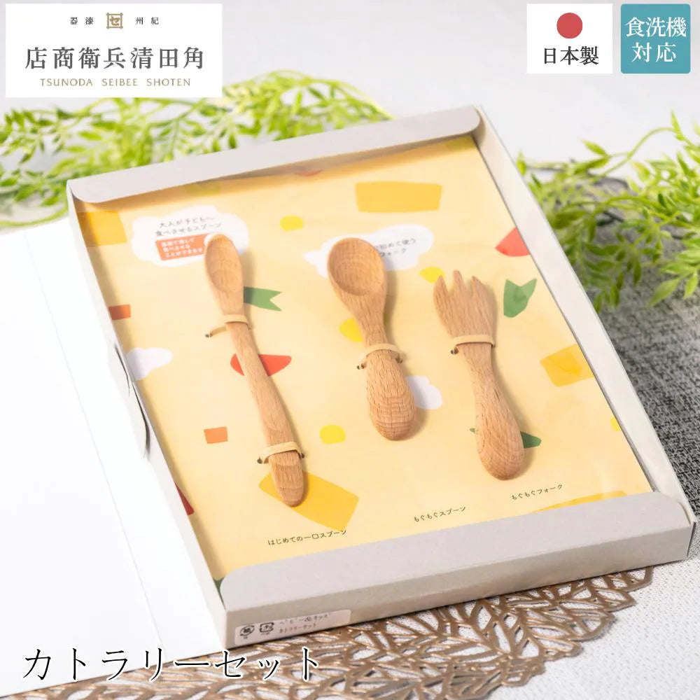 角田清兵衛商店 ベビー&キッズ カトラリー3点セット 箱入り 無地 フォーク スプーン はじめての一口スプーン 木製 ブナ材 ナノコート 食洗機対応 日本製