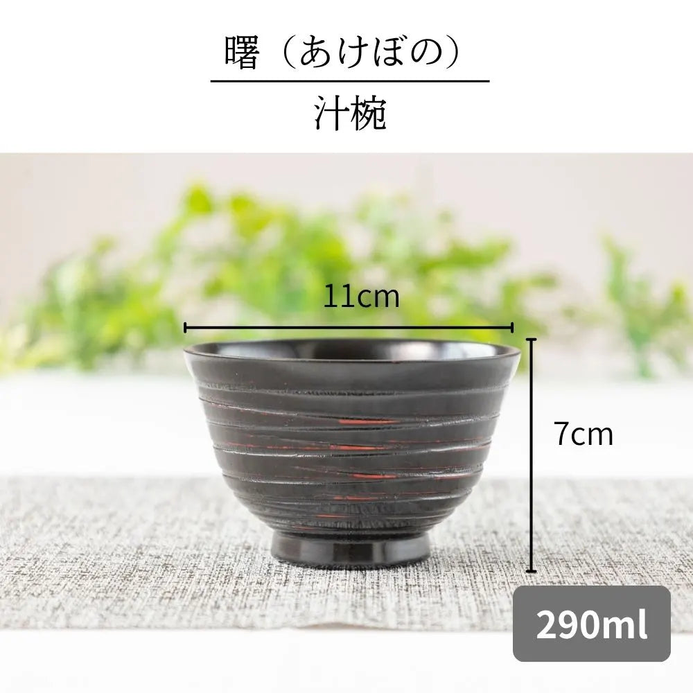 角田清兵衛商店 汁椀 はもん 根来 曙 ナツメ材 ナノコート 食洗機対応 箱入 お椀 和食 デザートボウル