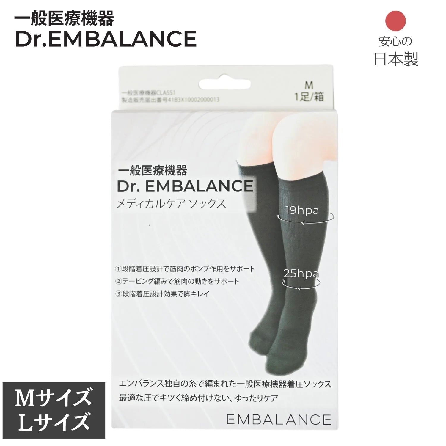 ウィルマックス エンバランス メディカルケアソックス  着圧ソックス ブラック M L 医療用 むくみ 疲れ 日本製