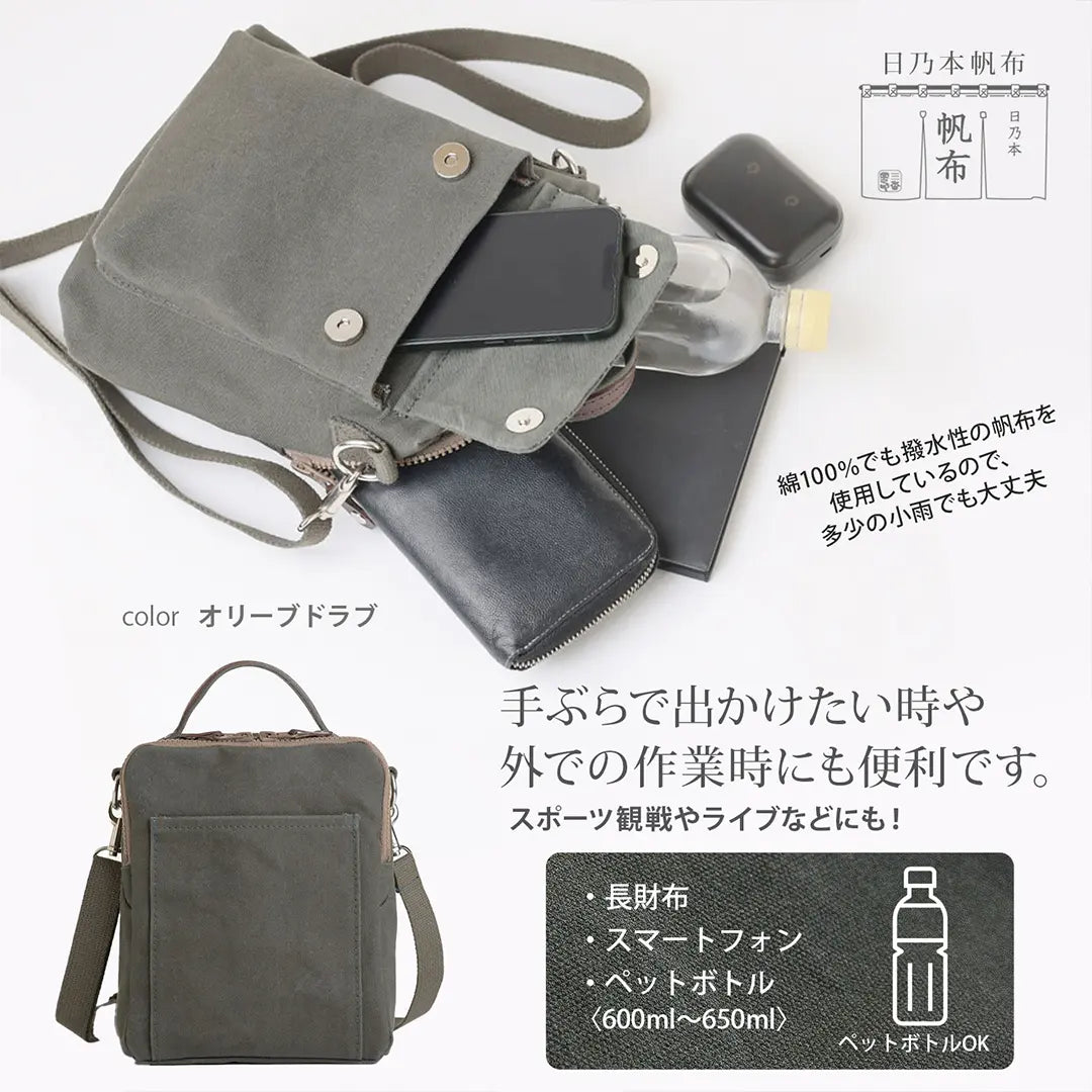 日乃本帆布 撥水 帆布 3WAYポシェット No.401