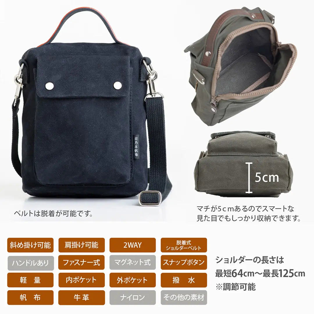 日乃本帆布 撥水 帆布 3WAYポシェット No.401
