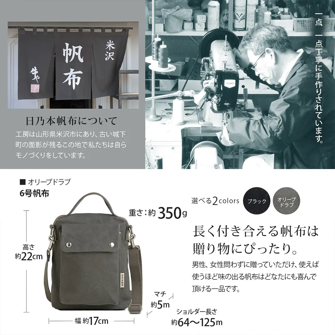 日乃本帆布 撥水 帆布 3WAYポシェット No.401