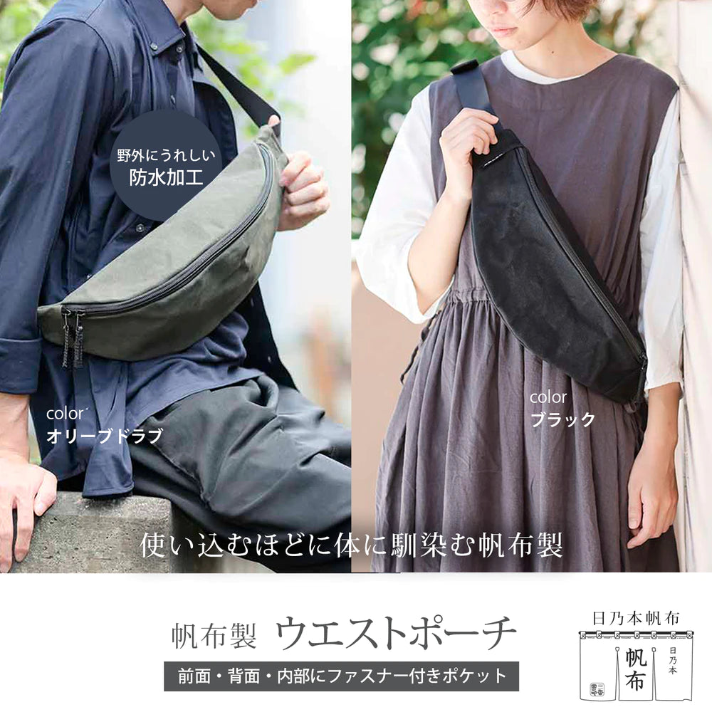 日乃本帆布 ウェストポーチ 日本製 撥水 ボディバッグ