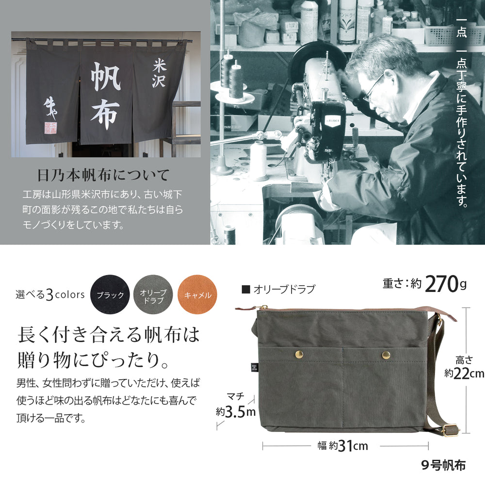 日乃本帆布 サコッシュ 日本製 撥水 B5サイズ 長財布収納可