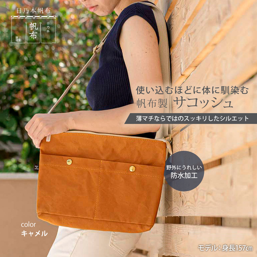 日乃本帆布 サコッシュ 日本製 撥水 B5サイズ 長財布収納可
