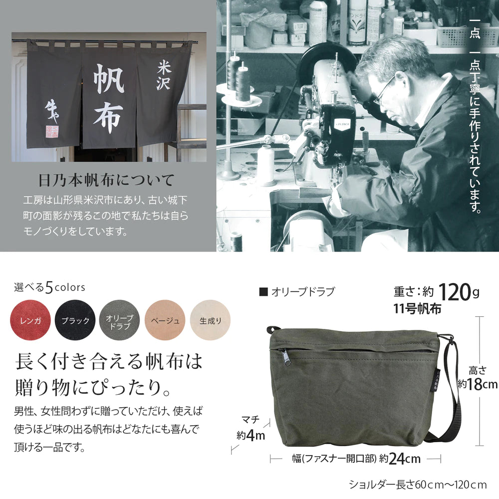 日乃本帆布 Miniショルダー 日本製 撥水 長財布収納可  薄マチ 軽量