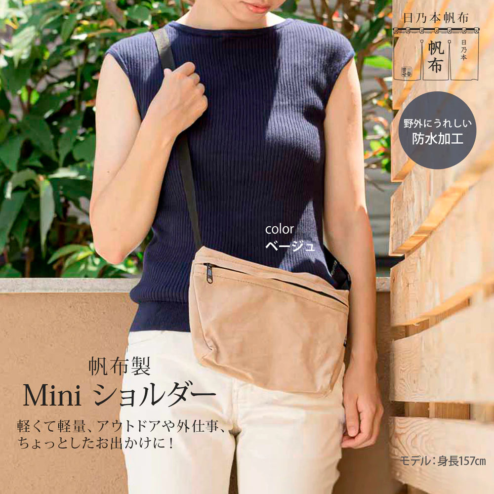 日乃本帆布 Miniショルダー 日本製 撥水 長財布収納可  薄マチ 軽量