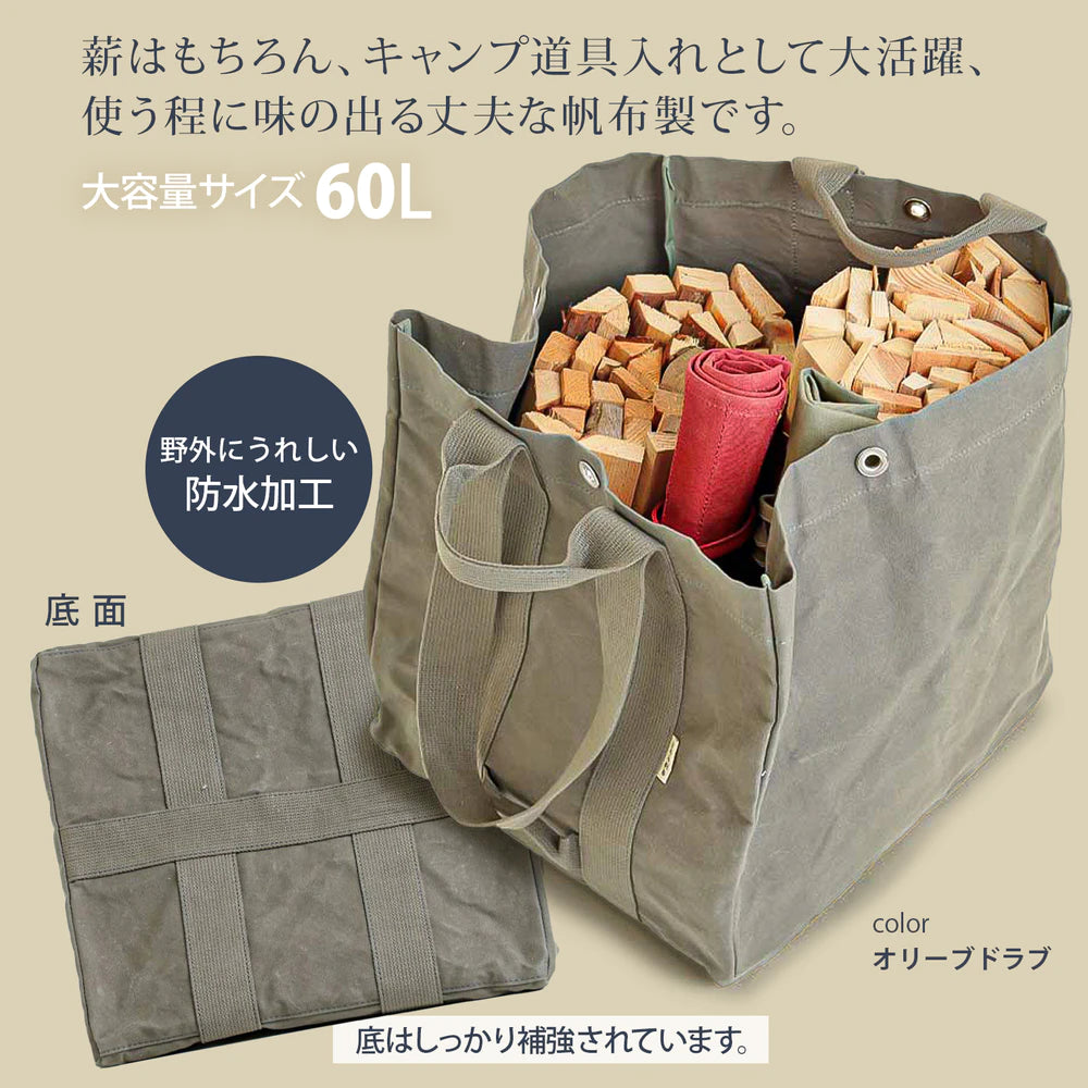 日乃本帆布 薪入れバッグ アウトドアバッグ 日本製 撥水 大容量60L (39×39×39cm) 2Lペットボトル×4本収納可