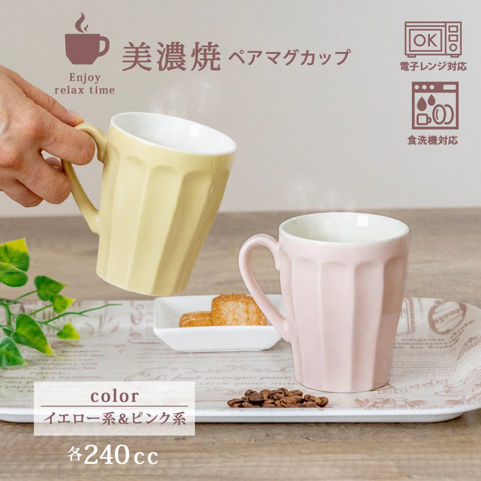 フィットポスト マグカップ ソギマグ ペアセット 2点セット 240ml  陶器 日本製 (美濃焼)