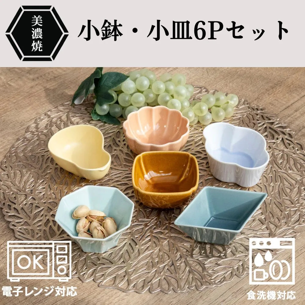 フィットポスト ミニ小鉢 6個セット 小鉢 セット 磁器 カラフル 日本製 フィットポスト ミニ小鉢 6個セット 小鉢 セット 磁器 カラフル 日本製