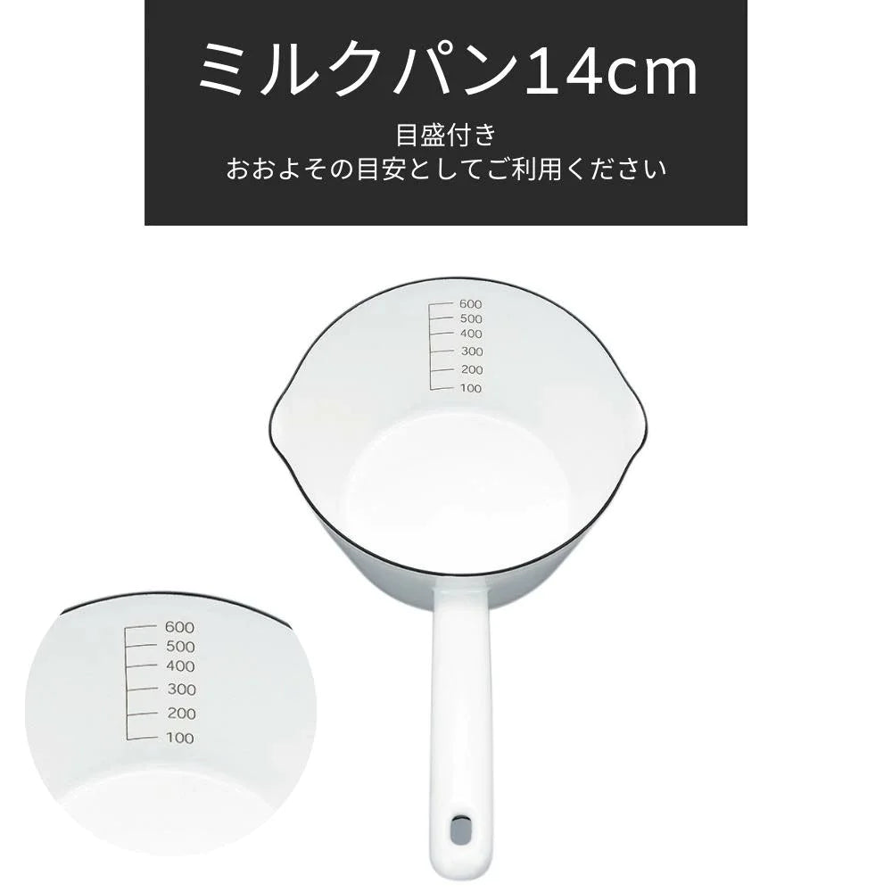富士ホーロー 14cmミルクパン 片手鍋 目安目盛付き W26.5×15.5×7.5㎝ 容量:0.8L 白 琺瑯 ガス火対応 IH対応 オーブン対応