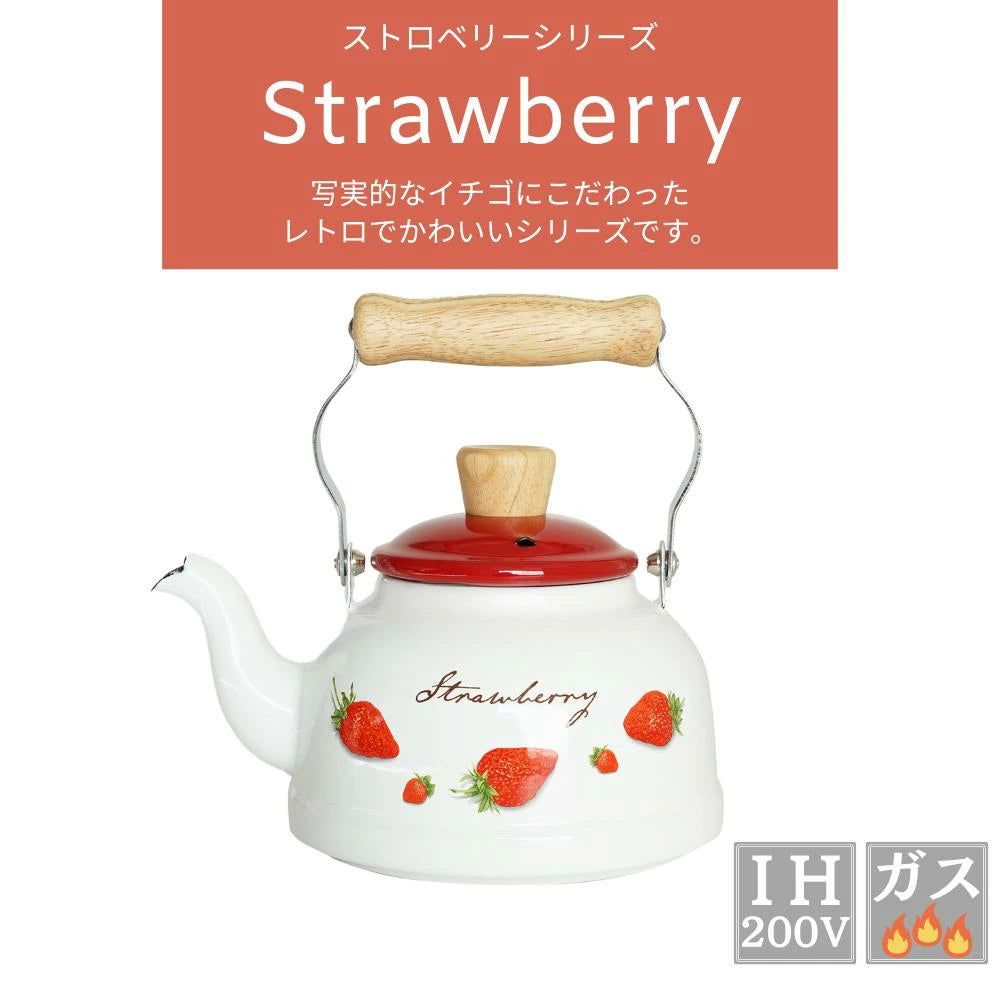 富士ホーロー ストロベリーシリーズ ケトル 容量1.6L(適正容量:約1.1L )  ホーロー やかん 麦茶 琺瑯ポット いちご 苺 レトロ ガス火対応 IH対応