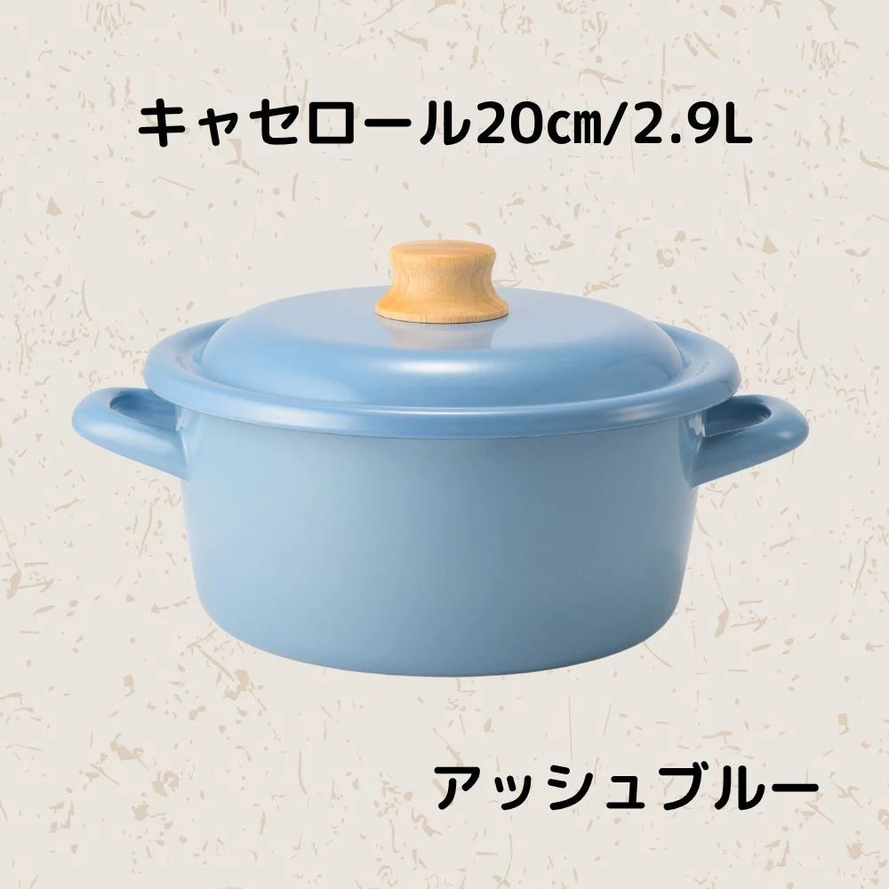 富士ホーロー コットンプラス キャセロール 20cm 両手鍋 W285 x D230 x H145mm 容量2.9L ホーロー 選べる4カラー ガス火対応 IH対応