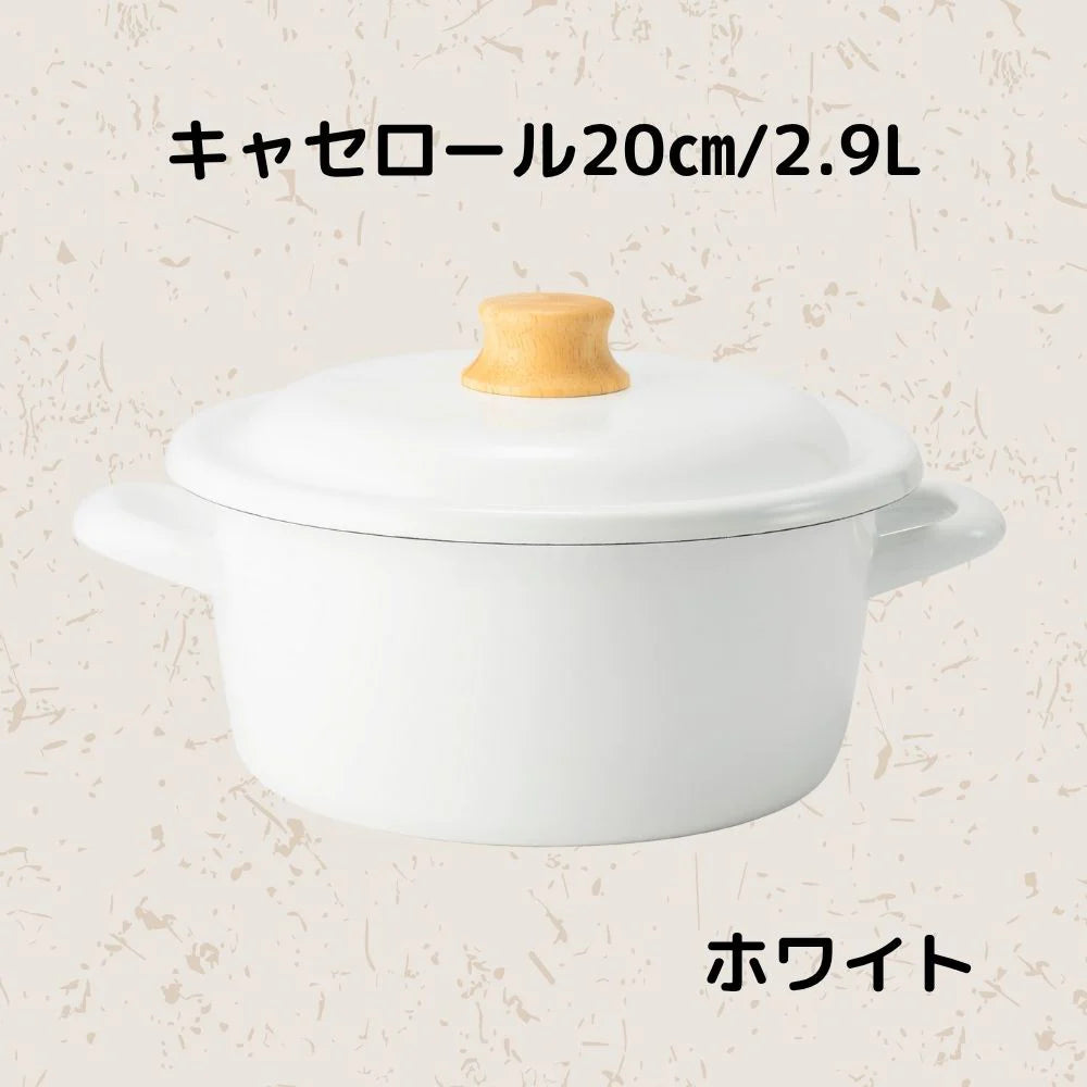 富士ホーロー コットンプラス キャセロール 20cm 両手鍋 W285 x D230 x H145mm 容量2.9L ホーロー 選べる4カラー ガス火対応 IH対応