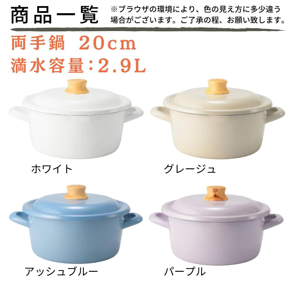 富士ホーロー コットンプラス キャセロール 20cm 両手鍋 W285 x D230 x H145mm 容量2.9L ホーロー 選べる4カラー ガス火対応 IH対応