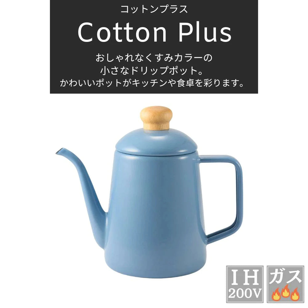 富士ホーロー コットンプラス ドリップポット 容量1.0L(適正容量:0.7L ) ホーロー コーヒー 紅茶 琺瑯ポット 選べる4カラー ガス火対応 IH対応