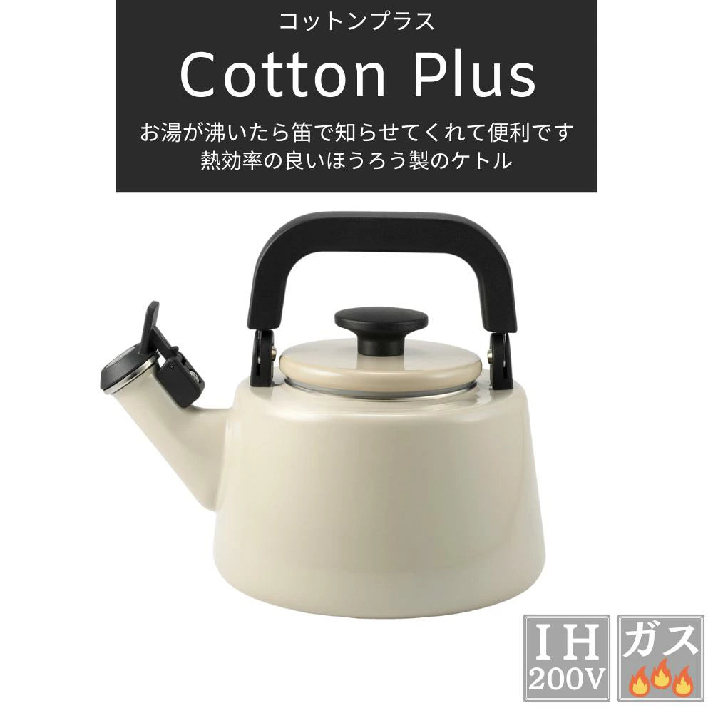 富士ホーロー コットンプラス 笛吹ケトル 容量2.1L(適正容量:1.4L ) ホーロー やかん 麦茶 琺瑯ポット 選べる4カラー ガス火対応 IH対応 食洗機対応