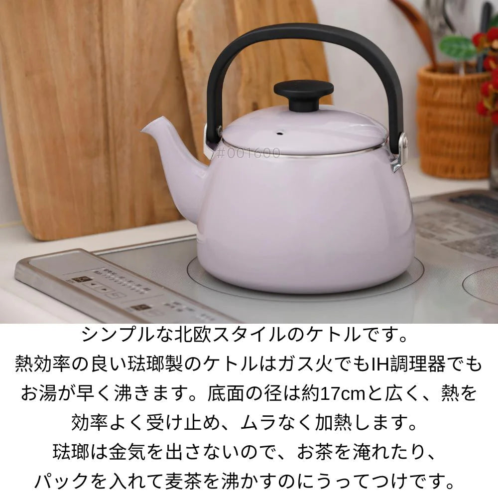 富士ホーロー コットンプラス ケトル 容量2.5L(適正容量:1.75L ) ホーロー やかん 麦茶 琺瑯ポット 選べる4カラー ガス火対応 IH対応 食洗機対応