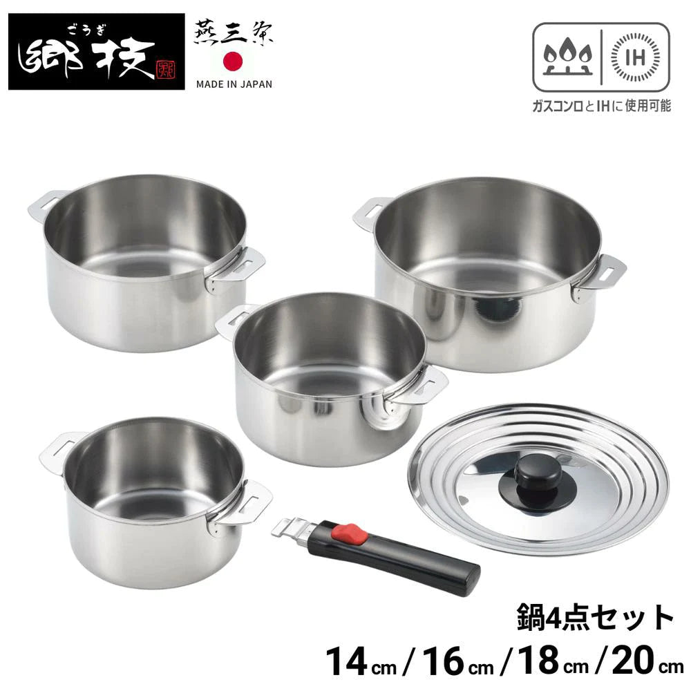ヨシカワ 郷技 着脱式ハンドル鍋 4点セット 14cm 16cm 18cm 20cm 取っ手が外せる 片手鍋 蓋付き ステンレス 燕三条 IH ガス火対応 お手入れ簡単  日本製