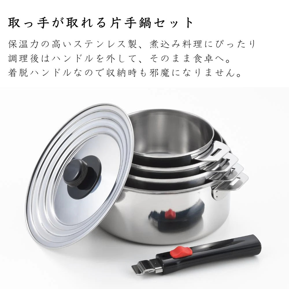 ヨシカワ 郷技 着脱式ハンドル鍋 4点セット 14cm 16cm 18cm 20cm 取っ手が外せる 片手鍋 蓋付き ステンレス 燕三条 IH ガス火対応 お手入れ簡単  日本製