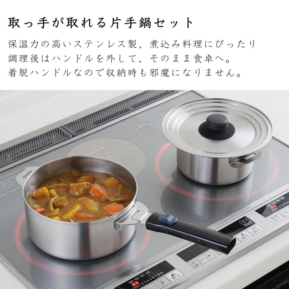ヨシカワ 郷技 着脱式ハンドル鍋 2点セット(樹脂蓋付) 14cm 18cm 取っ手が外せる 片手鍋 蓋付き ステンレス 燕三条 IH ガス火対応 お手入れ簡単  日本製