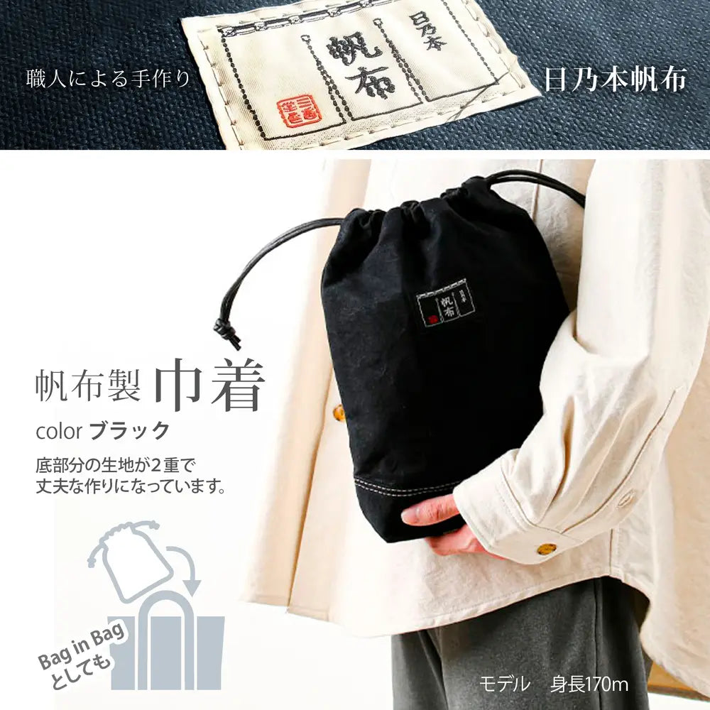 日乃本帆布 巾着 日本製 撥水 500mlペットボトル収納可