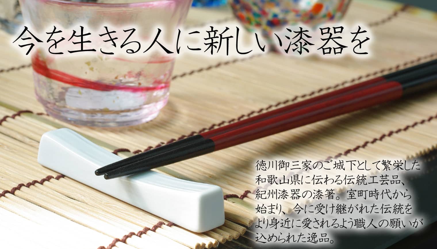 紀州漆器 夫婦箸 伝統工芸 手塗り仕上げ 鉄木 2本セット 24cm・22.5cm