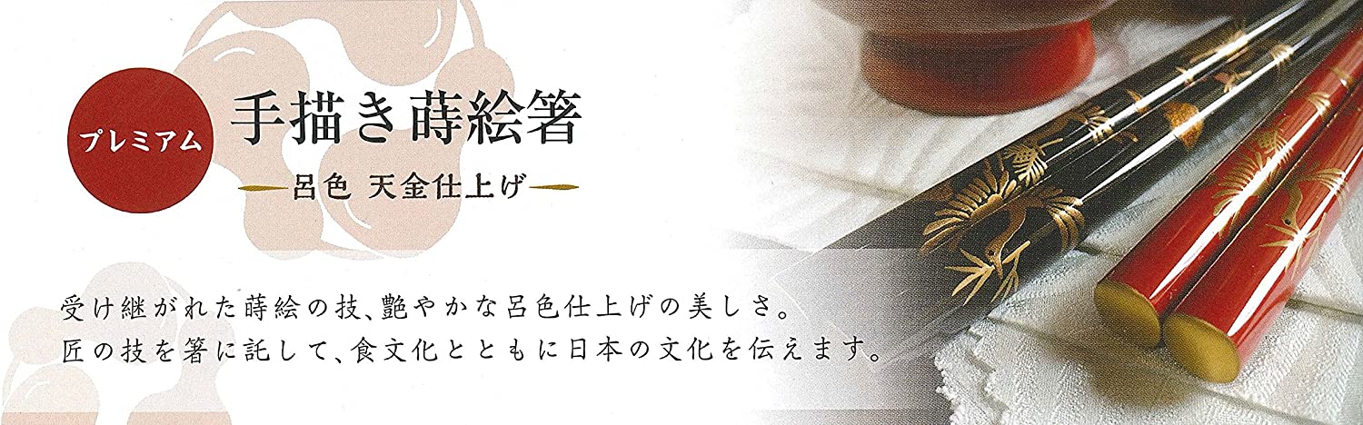 輪島うるし箸 天然漆 手描き蒔絵箸 天金仕上げ 金梨地 夫婦鶴/金ひさご 桐箱入り