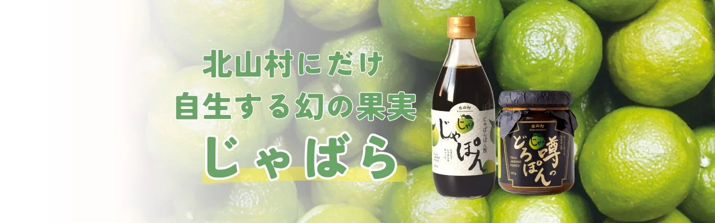 じゃばら商品一覧