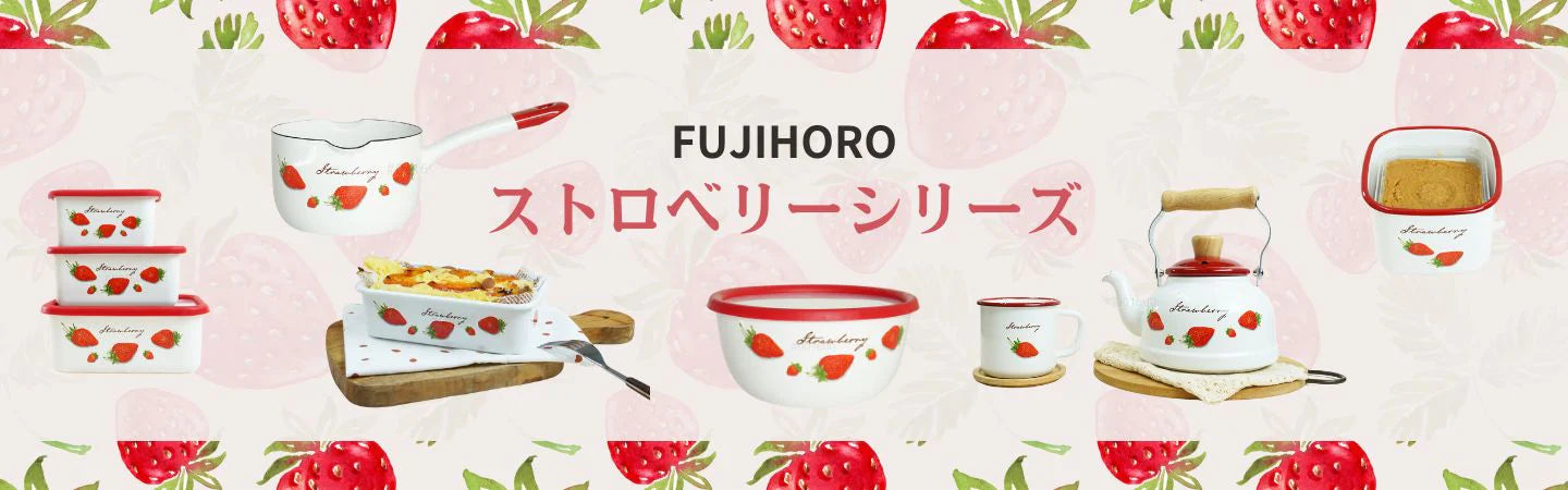 富士ホーロー ストロベリーシリーズ