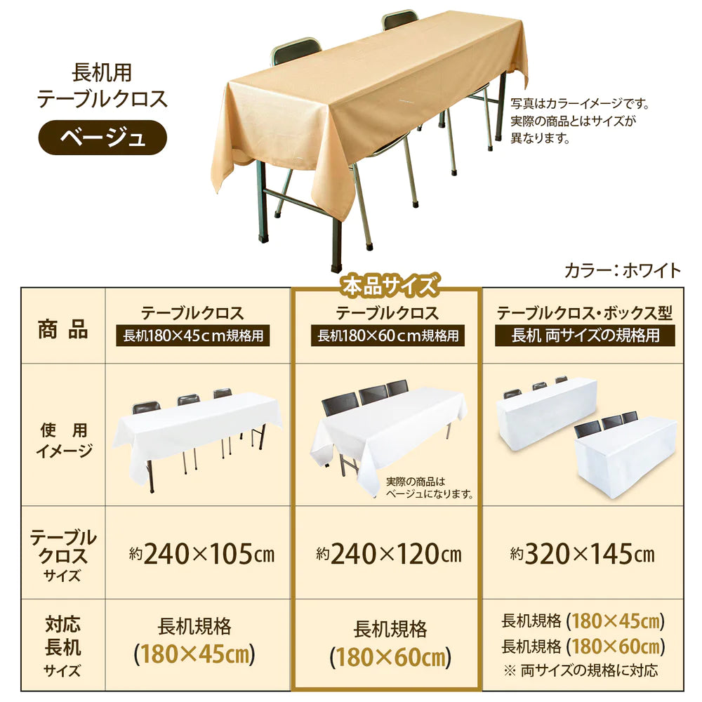 【2枚セット】 テーブルクロス 長机用 (120×240cm / 無地) 撥水加工 日本製