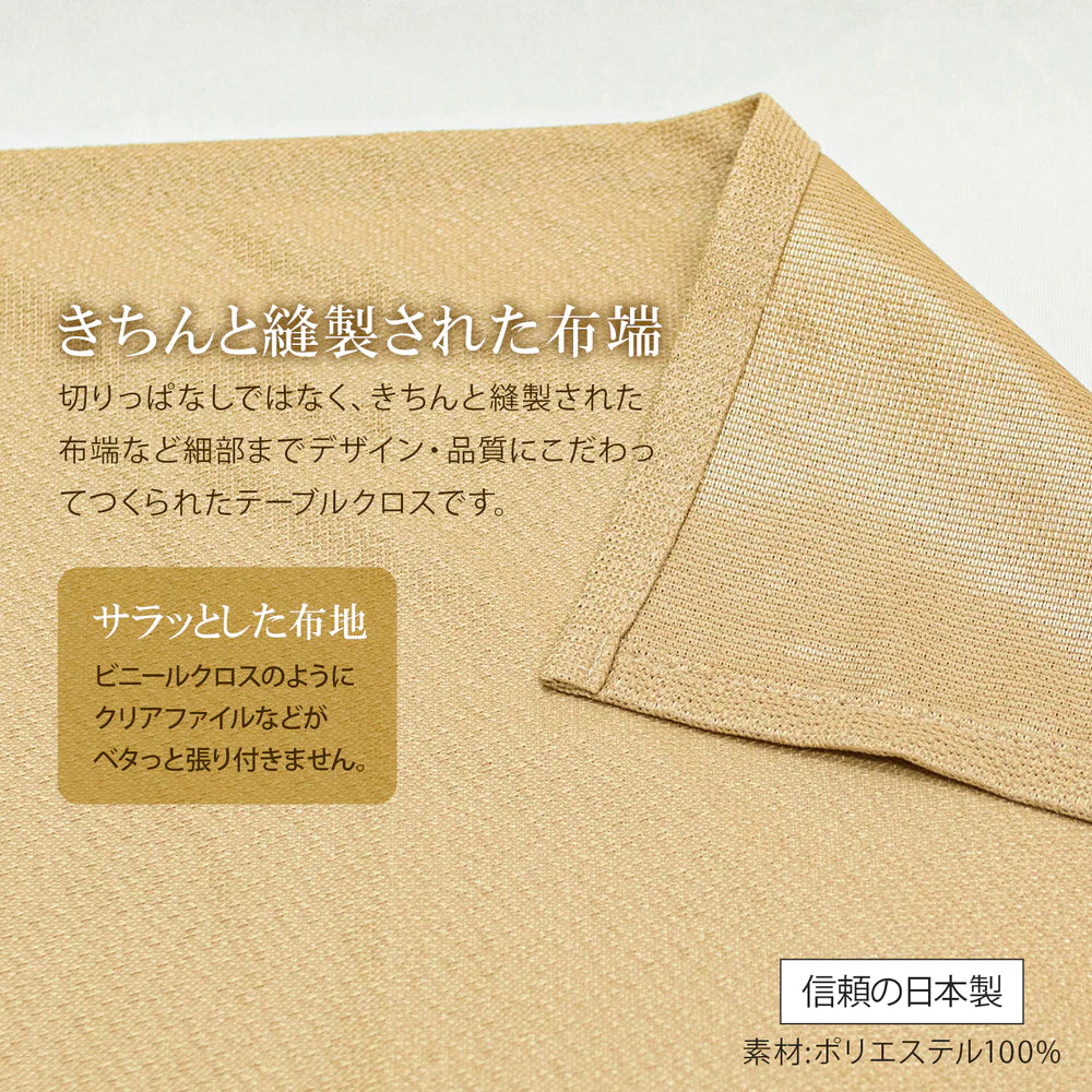 【2枚セット】 テーブルクロス 長机用 (120×240cm / 無地) 撥水加工 日本製