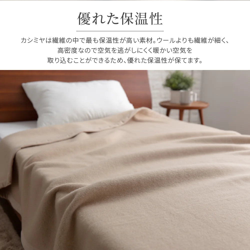 ieoiea カシミヤ 毛布 オールカシミヤ毛布 シングル (140×200cm) カシミヤ100% 日本製 なめらか 天然素材 高級 保温 ブランケット