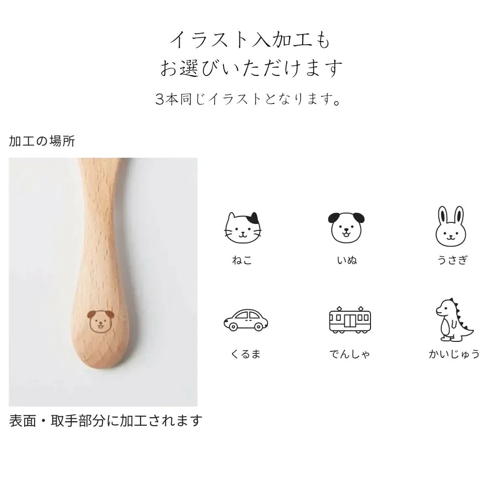 角田清兵衛商店 ベビー&キッズ カトラリー3点セット 選べるイラスト入り 箱入り フォーク スプーン はじめての一口スプーン 木製 ブナ材 ナノコート 食洗機対応 日本製