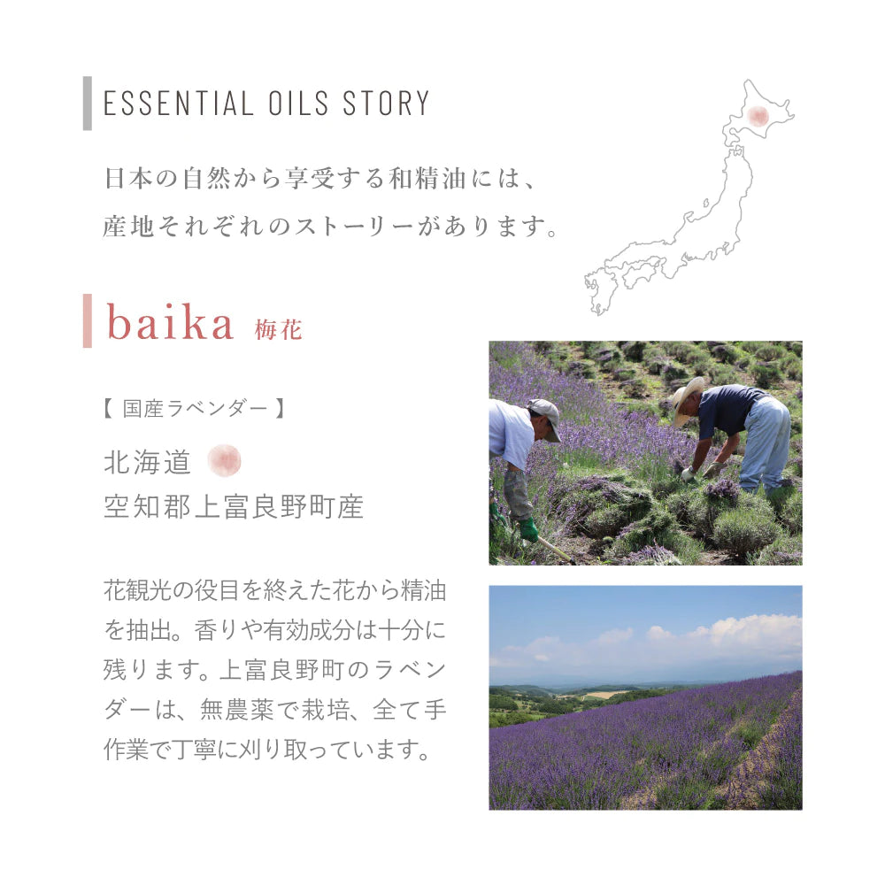 フレーバーライフ hana to mi ロールオンアロマ baika バイカ 9ｍL 天然精油  和精油×洋精油 日本製