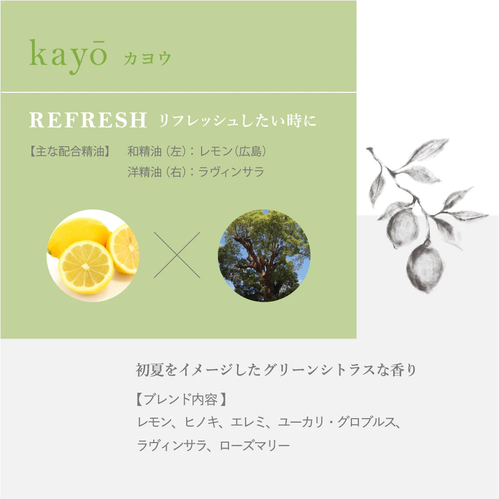 フレーバーライフ hana to mi ロールオンアロマ kayo カヨウ 9ｍL 天然精油  和精油×洋精油 日本製