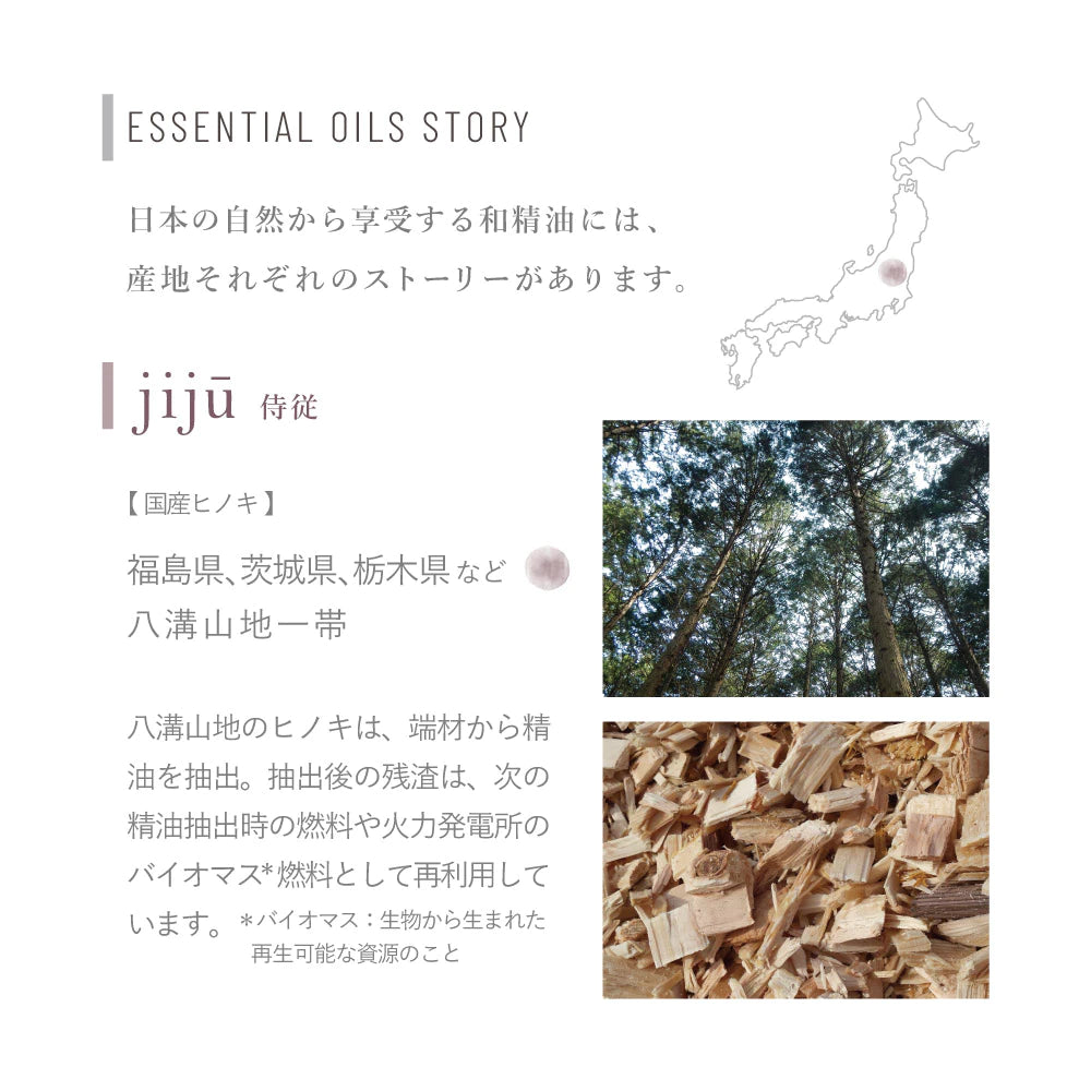 フレーバーライフ hana to mi ロールオンアロマ jiju ジジュウ 9ｍL 天然精油  和精油×洋精油 日本製