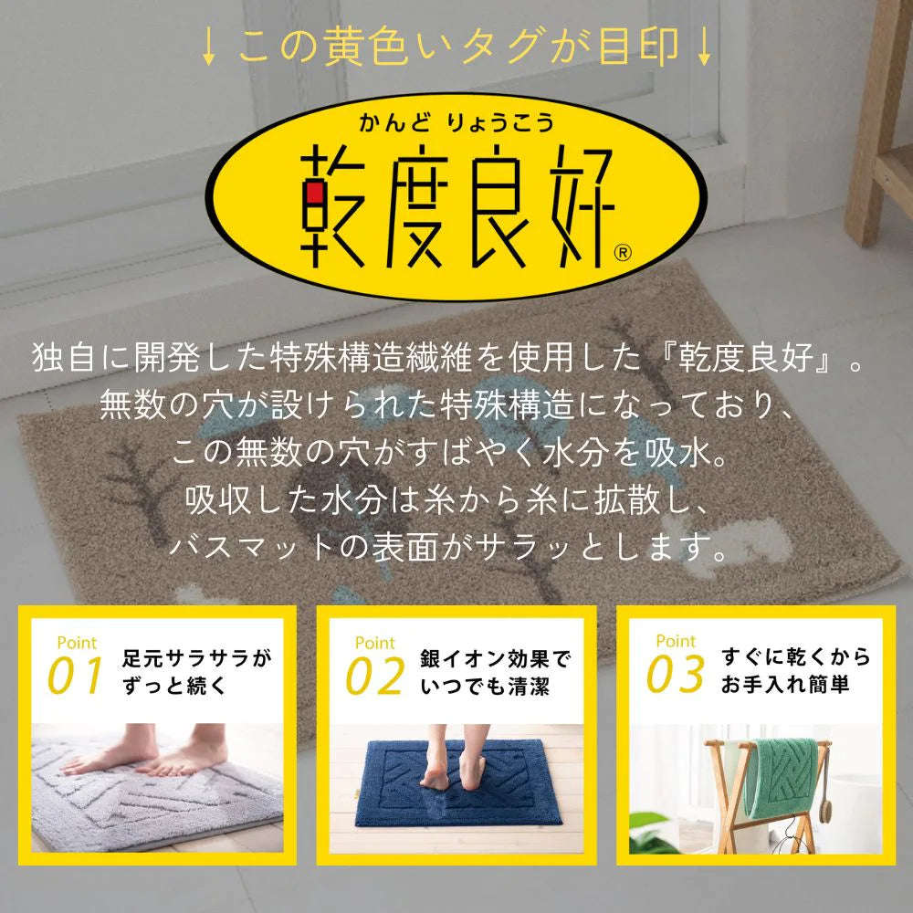オカ 乾度良好 フォレスト バスマット アクリル 吸水 速乾 洗える すべり止め 抗菌 防臭 お風呂マット 北欧風 日本製