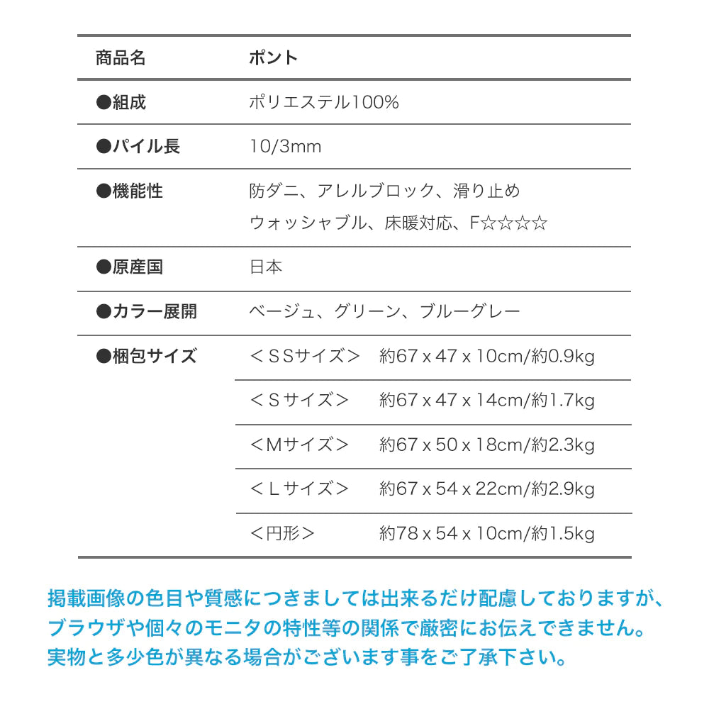 スミノエ Ponto ポント ラグ ポリエステル100％ 洗える オールシーズン 滑り止め 丸 四角4サイズ 洗濯  防ダニ ホットカーペット・床暖房OK 日本製