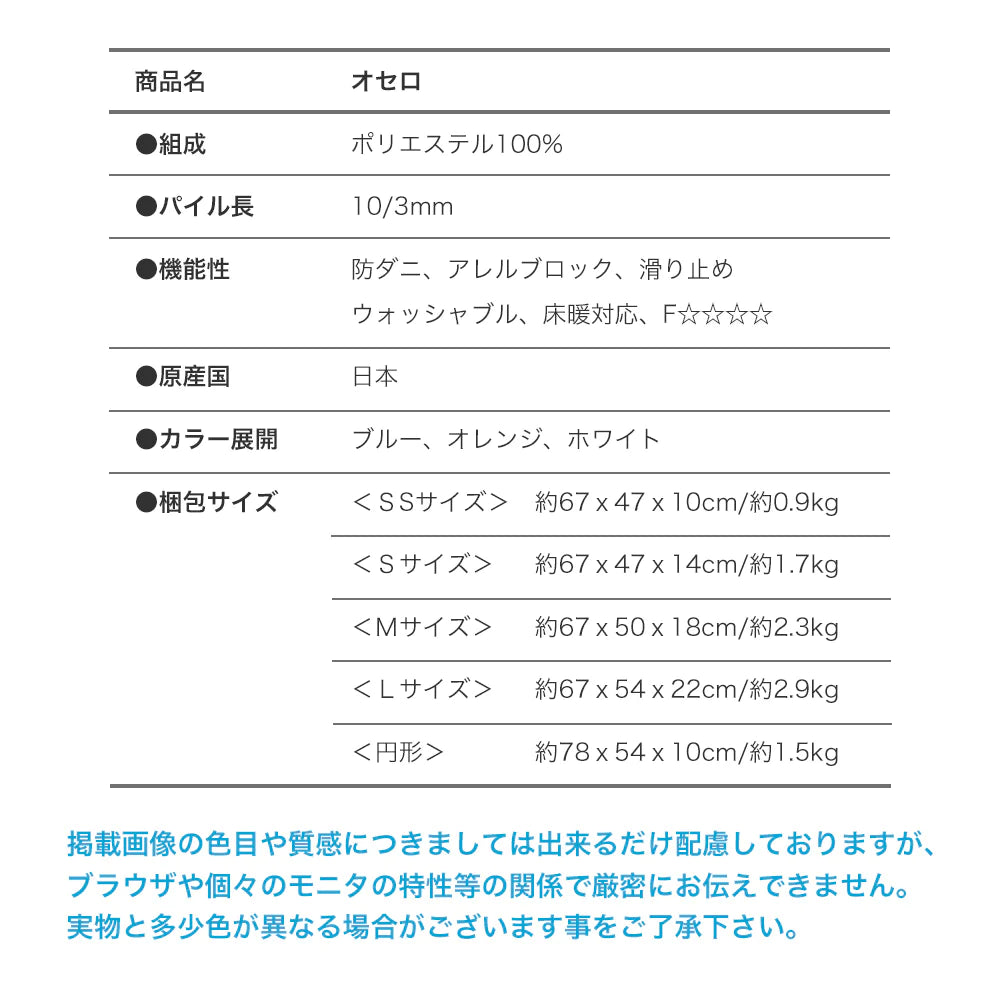 スミノエ othello オセロ ラグ ポリエステル100％ 洗える オールシーズン 滑り止め 丸 四角4サイズ 洗濯  防ダニ ホットカーペット・床暖房OK 日本製