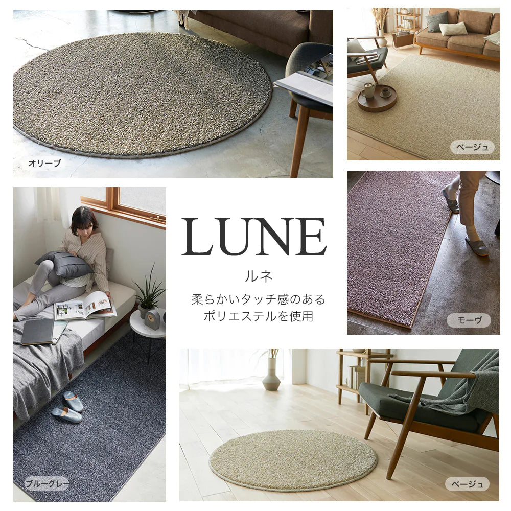 スミノエ LUNE ルネ ラグ ポリエステル100％ 防炎 消臭 オールシーズン 滑り止め 丸2サイズ 四角4サイズ ホットカーペット・床暖房OK 日本製