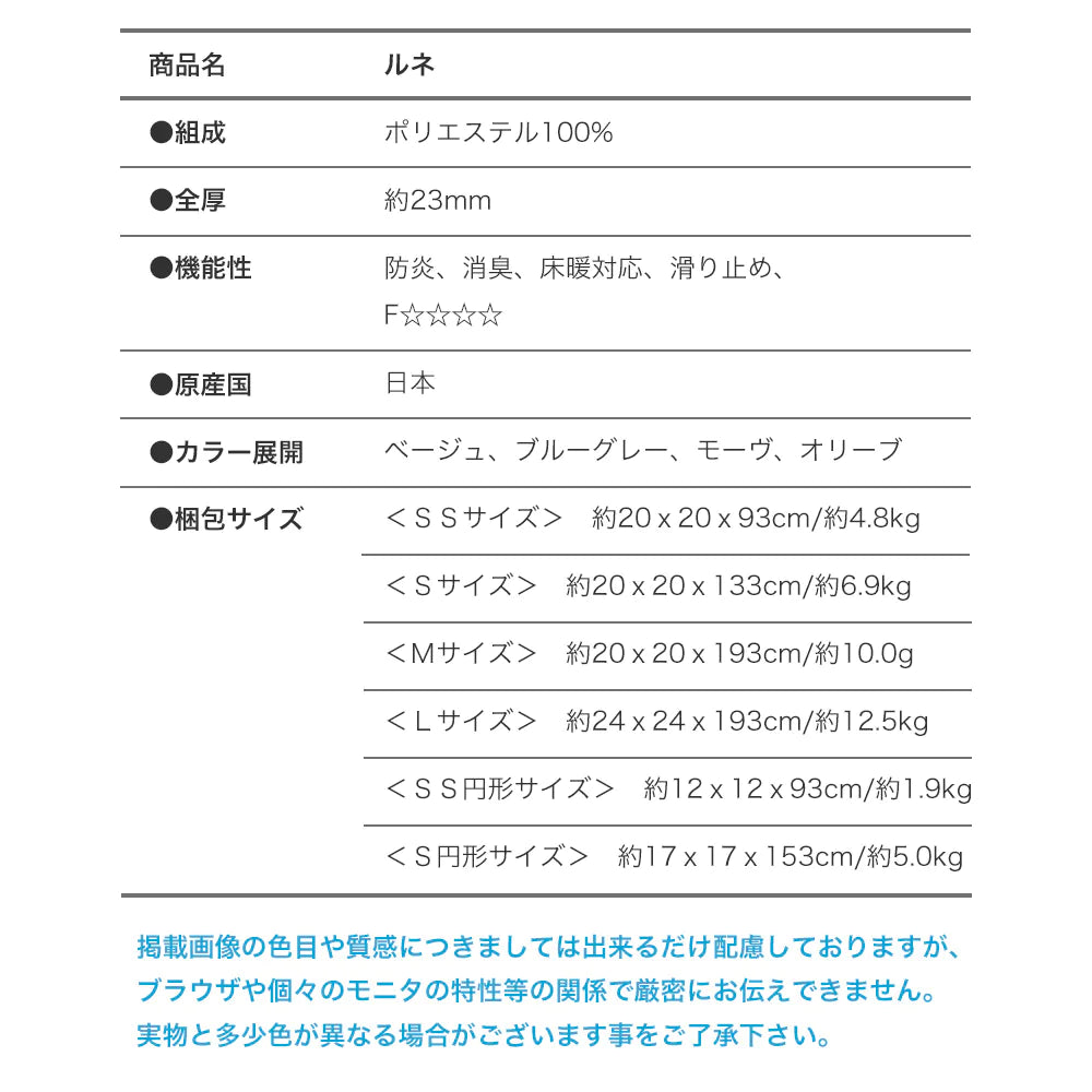 スミノエ LUNE ルネ ラグ ポリエステル100％ 防炎 消臭 オールシーズン 滑り止め 丸2サイズ 四角4サイズ ホットカーペット・床暖房OK 日本製