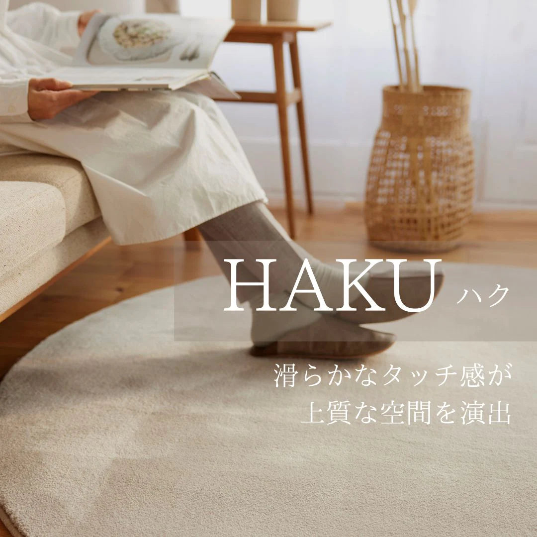 スミノエ HAKU ハク 丸型 ラグ ナイロン ポリエステル 防炎 消臭 オールシーズン 滑り止め 選べる円形4サイズ ホットカーペット・床暖房OK 日本製