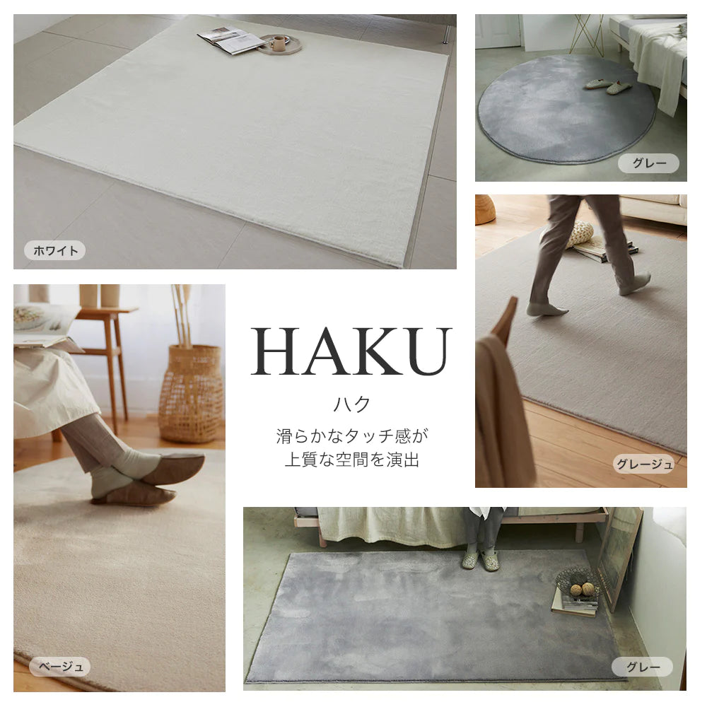 スミノエ HAKU ハク 丸型 ラグ ナイロン ポリエステル 防炎 消臭 オールシーズン 滑り止め 選べる円形4サイズ ホットカーペット・床暖房OK 日本製