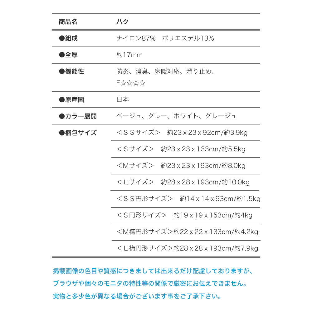 スミノエ HAKU ハク 丸型 ラグ ナイロン ポリエステル 防炎 消臭 オールシーズン 滑り止め 選べる円形4サイズ ホットカーペット・床暖房OK 日本製