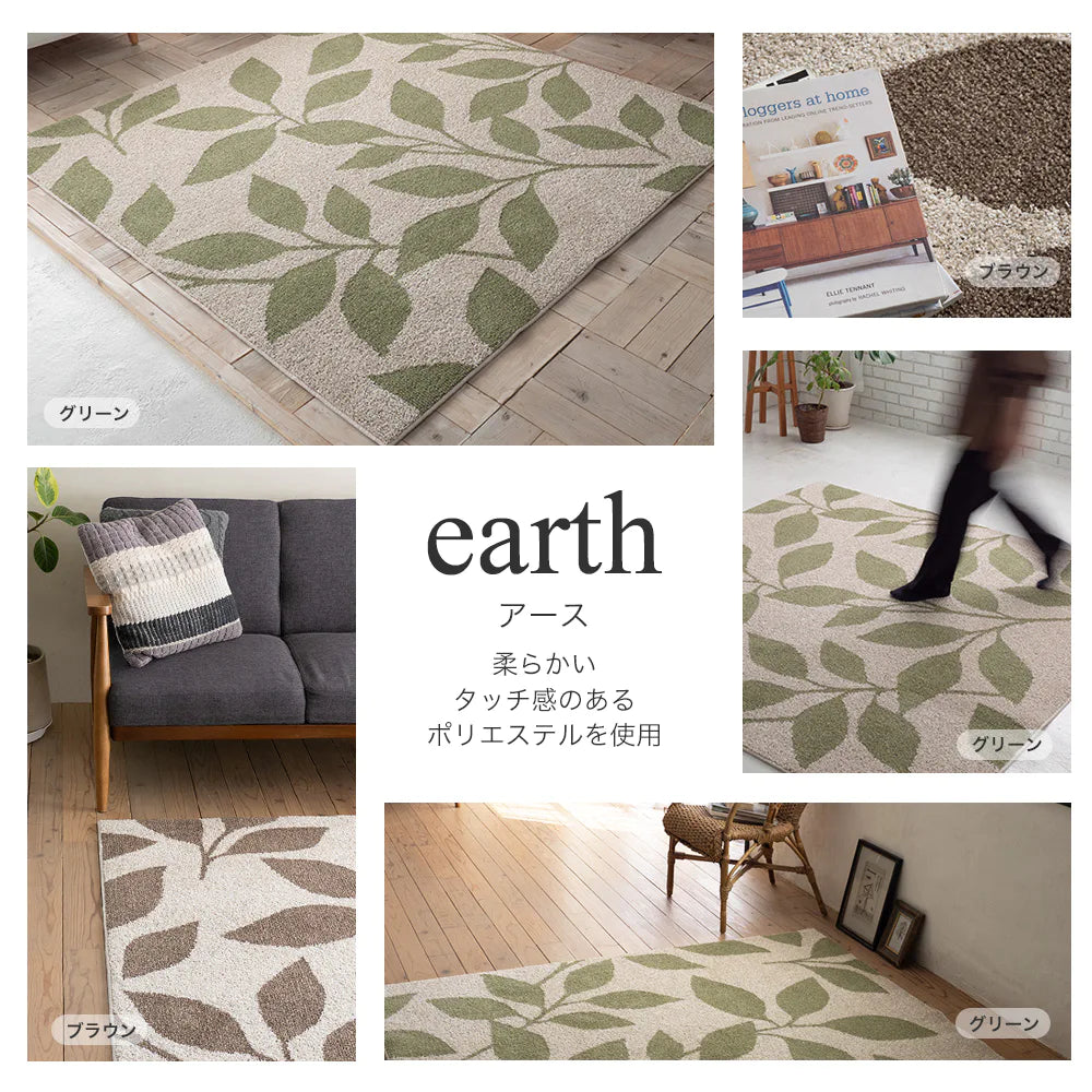スミノエ earth アース ラグ ポリエステル100％ 防音 消臭 防ダニ ホットカーペット・床暖房OK 日本製